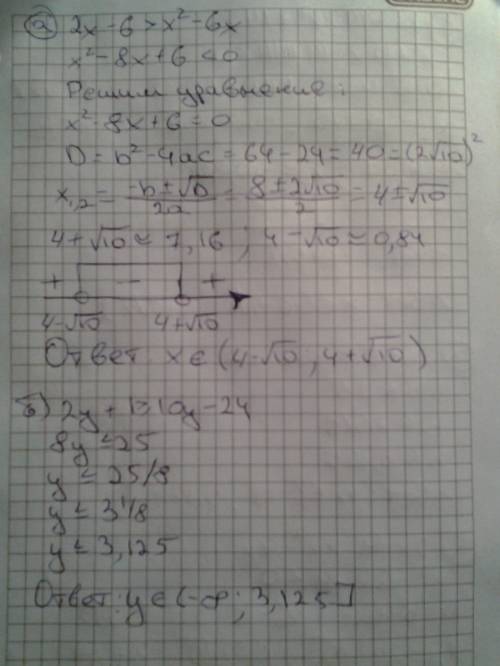 1. докажите неравенство: а) (x – 3)*2 > x(x – 6); б) у*2 + 1 ≥ 2(5у – 12). в) (x + 7)*2 > x(x