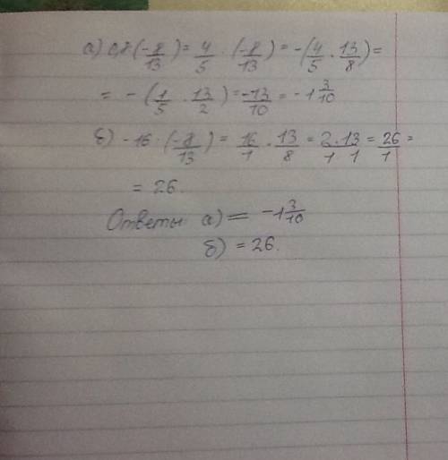 Решите пример! и как его решать! а) 0,8: (-8\13) б) -16: (-8\13)=? ?
