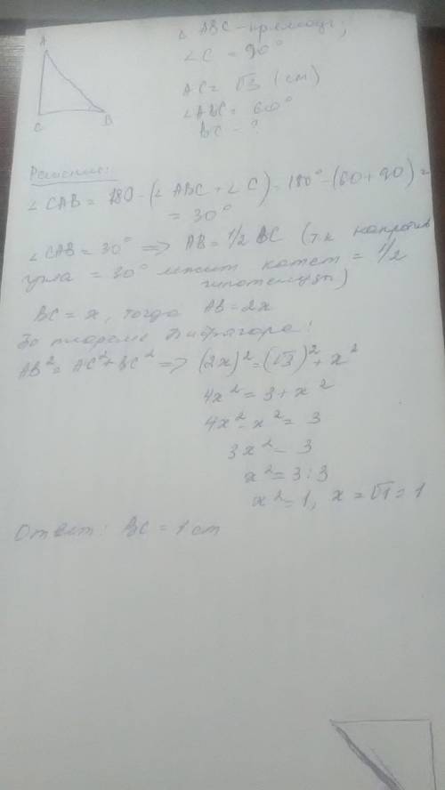 Впрямоугольном треугольнике abc с прямым углом c ac=√3 см, угол abc=60°. найдите bc.