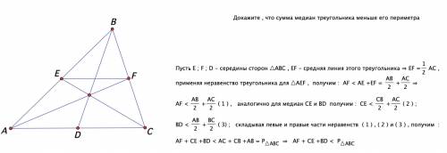 Докажите что сумма медиан треугольника меньше его периметра