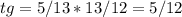 tg=5/13 * 13/12=5/12