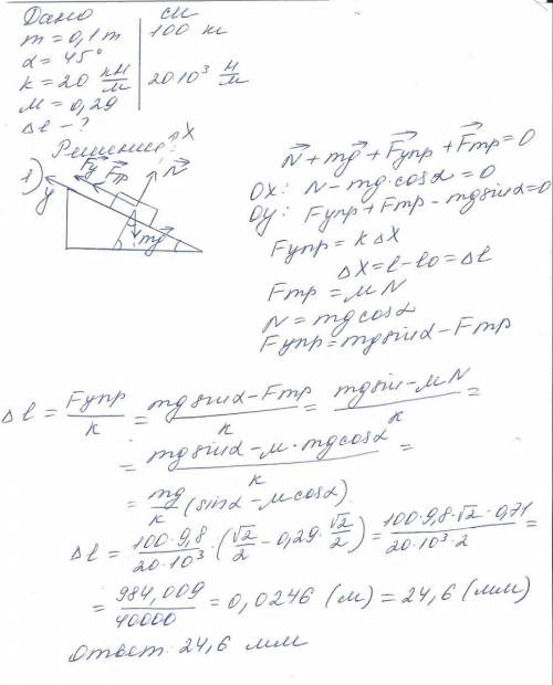 Груз m=0,10 т равномерно спускают вниз по наклонной плоскости, образующий угол α=45° с горизонтом, у