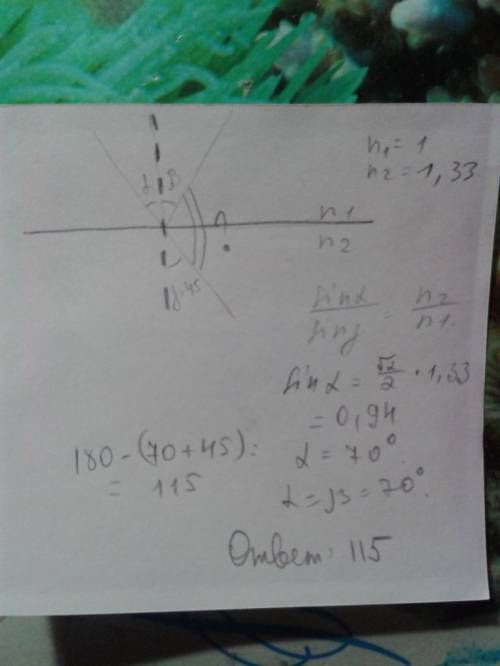 Солнечные лучи на поверхность водоема под углом 45градусов.показатель преломления воды равен 1,33.оп
