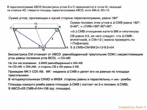 Впараллелограмме abcd биссектрисы углов b и c пересекаются в точке m, лежащей на стороне ad. найдите