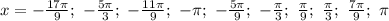 x=-\frac{17\pi}{9};\ -\frac{5\pi}{3};\ -\frac{11\pi}{9};\ -\pi;\ -\frac{5\pi}{9};\ -\frac\pi3;\ \frac\pi9;\ \frac\pi3;\ \frac{7\pi}{9};\ \pi