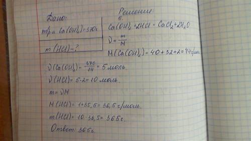 Какая масса соляной кислоты потребуется для нейтрализации раствора содержащего 370 г гидроксида каль