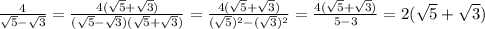 \frac{4}{\sqrt{5}-\sqrt{3}}=\frac{4(\sqrt{5}+\sqrt{3})}{(\sqrt{5}-\sqrt{3})(\sqrt{5}+\sqrt{3})}=\frac{4(\sqrt{5}+\sqrt{3})}{(\sqrt{5})^{2}-(\sqrt{3})^{2}}=\frac{4(\sqrt{5}+\sqrt{3})}{5-3}=2(\sqrt{5}+\sqrt{3})