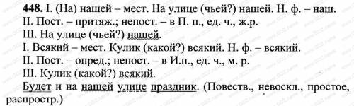 Разобрать 4 любых местоимения . 1)будет и на нашей улице праздник. 2)кто сам собой не , тот и другог