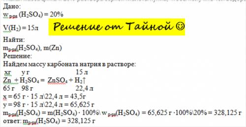 какая масса цинка и 20% раствора серной кислоты нужна, чтобы получить 15л водорода?