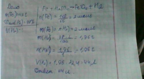 Рассчитайте, какой объем (н.у.) водорода можно получить при растворении в разбавленной серной кислот