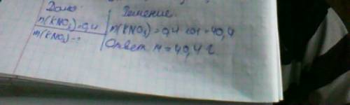 Вычислите массу 0.4 моль kno3 а то 3 за четверть выйдет((