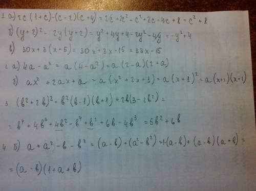 1. а)2с(1+-2)(с+4) б)(у+2)²-2у(у+2) в)30х+3(х-5) 2. а)4а-а³ б)ах²+2ах+а 3. (в²+2в)²-в²(в-1)(в+1)+2в(