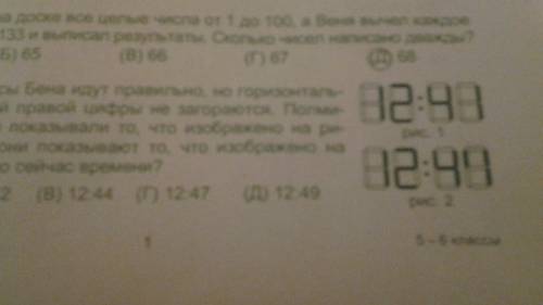 Электроные часы бена идут правильно но горезантальные линии самой правой цифры не загорятся полминут