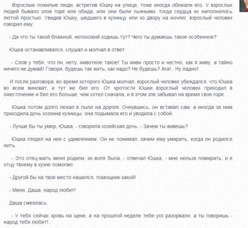 Напишите краткое содержание рассказа юшка .написал платонов .на 15