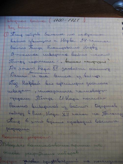 Кто хорошо знает ? ! составить таблицу (северная война 1700-1721г): дата: сражение: значение: заране