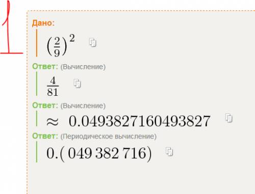 Найдите значение степени (2/9)²; (2/3)³; (1/4)³; (4/3)³; (1/5)³; (1/3)² заранее .