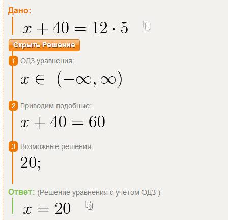 Как решить уравнения х*5=12*40 х+40=12*5