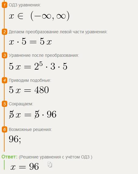 Как решить уравнения х*5=12*40 х+40=12*5