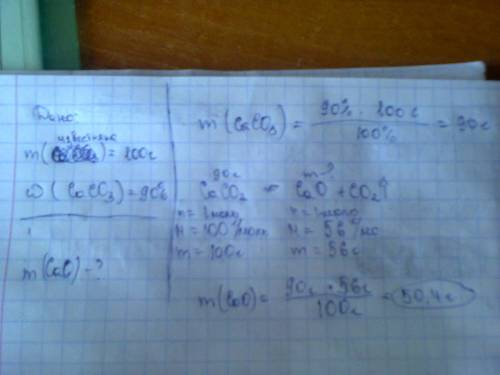 Вычислите массу оксида кальция полученного при техническом разложении 100 г известняка, содержащего