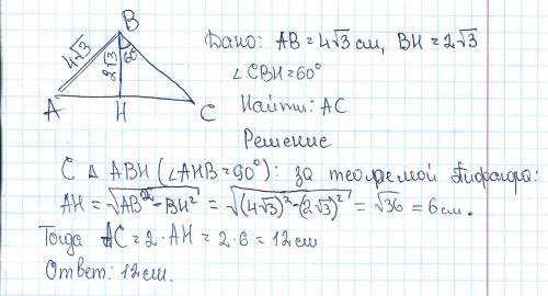 Заюшки, : 3 найдите сторону ac треугольника abc, если высота bh = 2 корня из 3, abc = 4 корня из 3,