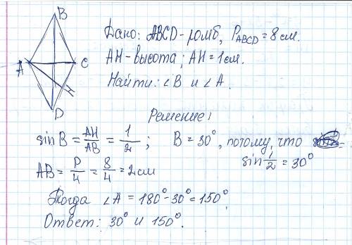 Периметр ромба =8 см ,высота - 1 см .найти тупой угол ромба.