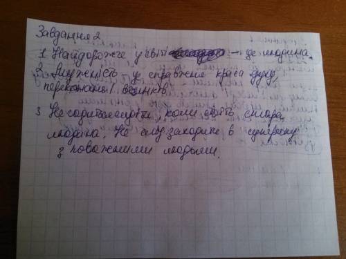 Не понимаю как №1 прочитайте.перекладiть речення украiiнською мовою i запишiть.пiдкреслiть омонiмы.в