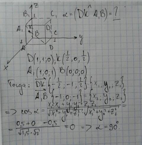 Вкубе a…d1 вершина d соединена с серединой k диагонали a1b грани abb1a1. найдите угол между прямыми