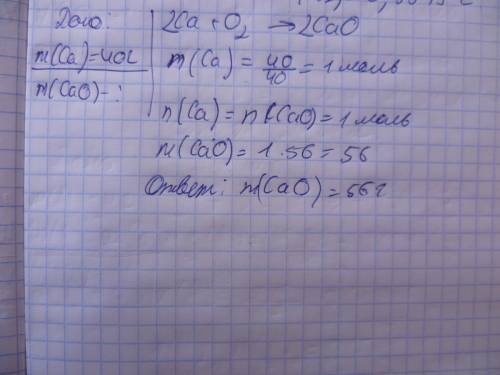 Рассчитать массу оксида кальция(cao) который образуется при взаимодействии 40 граммов кальция(ca) с