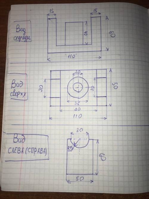 По черчению. , нужно построить чертеж детали(3 вида) с нанесенными размерами. 15