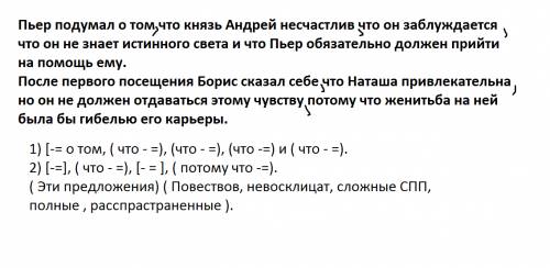 Синтаксический разбор предложения. пьер подумал о том что князь андрей несчастлив что он заблуждаетс