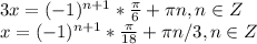 3x=(-1)^{n+1}*\frac{\pi}{6}+\pi n, n\in Z\\x=(-1)^{n+1}*\frac{\pi}{18}+\pi n/3, n\in Z