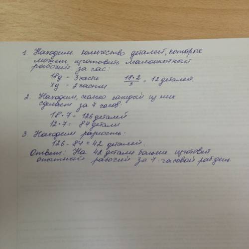 Опытный рабочий изготовил за 1 час 18 деталей, а малоопытный 2/3 этого количества. на сколько больше