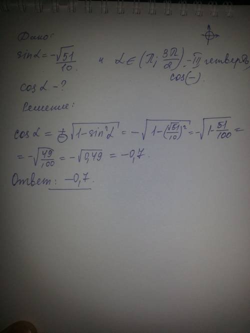 Найдите cosα , если sinα = − √ 51 10 и α ∈ ( π; 3π 2 ) .