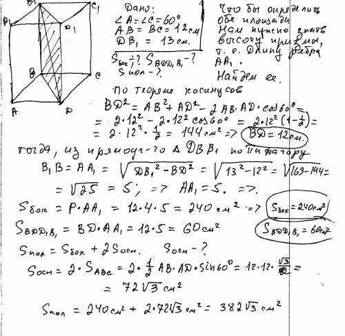 Решить ! 1. основание прямой призмы - ромб со стороной 12 см и углом 60 градусов. меньшая диагональ
