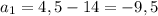 a_{1}=4,5-14=-9,5