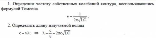 50 ! колебательный контур состоит из конденсатора емкостью 6 мкф и катушки индуктивностью 0,2мгн. оп