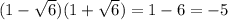 (1- \sqrt{6} )(1+\sqrt{6} )=1-6=-5