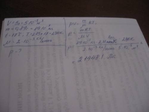 Всосуде вместимостью 5 л содержится 0,89 г водорода при температуре 17 с. определите давление водоро