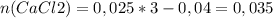 n(CaCl2)=0,025*3-0,04=0,035