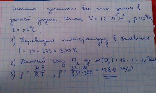 Вобъемом 12 литров находится кислород под давлением 1 * 10 ^ 5 па при температуре 27 градусов. найти