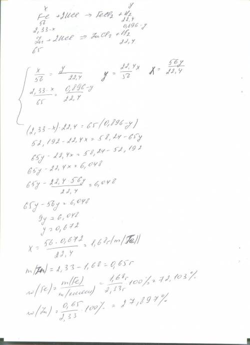 При полном растворении в соляной кислоте смеси железных и цинковых опилок массой 2,33г получили водо