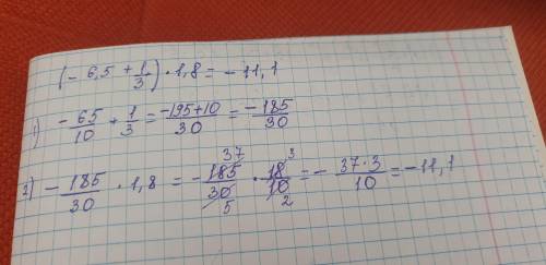 (-6.5+1/3)*1.8 решите варианты ответов а)1.11 б)-1.11 в11.1 г-11.1​