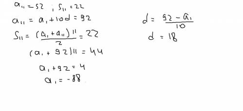 Дано: a7=21 s7=205 найти: an=? d=?