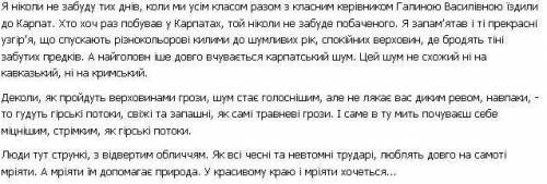 Підручник м.д. захарійчук 2клас урок 100 подорож у карпати . ( описуємо міркуємо розповідаемо)