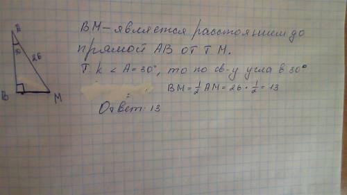 Дан прямоугольный треугольник abm, где угол b равен 90 градусов, а угол a равен 30 градусов, а гипот