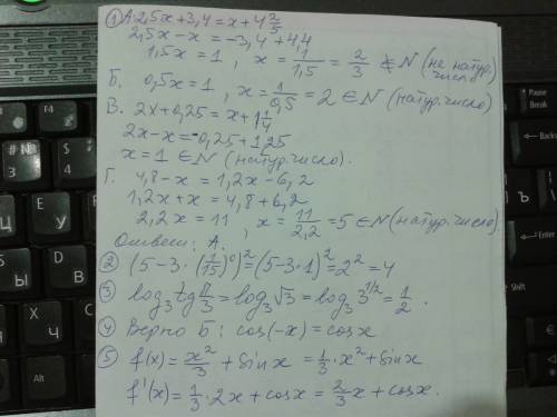 1. корень какого из уравнений не натуральное число? а) б) 0,5х =1 в) г) 4,8 - х = 1,2х - 6,2 2. найд