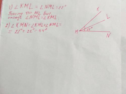 Луч ml является биссектрисой угла ∡kmn.известно, что ∡nml = 22°.определи углы: 1. ∡kml = °; 2. ∡kmn