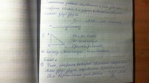 Сбилетами по надо к 1 апрелю а то мне не жить 1 смежные углы.определение и свойства.выполнить риунок