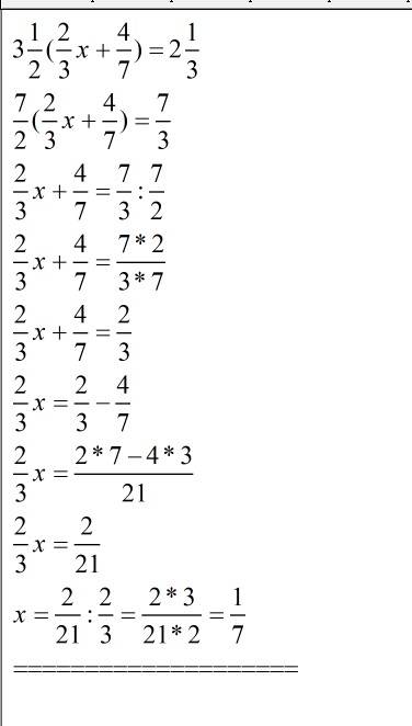 3.1\2(2\3х+4\7)=2 .1\3 решите уровнение