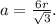 a= \frac{6r}{ \sqrt{3} }.